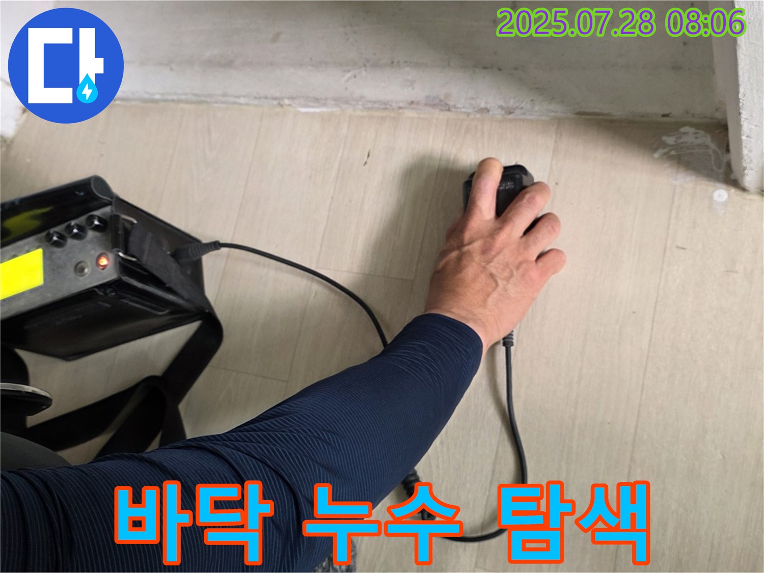 남양주 화도 누수 - 두산아파트, 청음 탐지기로 바닥 누수를 꼼꼼하게 탐색하고 있습니다 - 작은 소리도 놓치지 않으려고 집중하고 있어요.