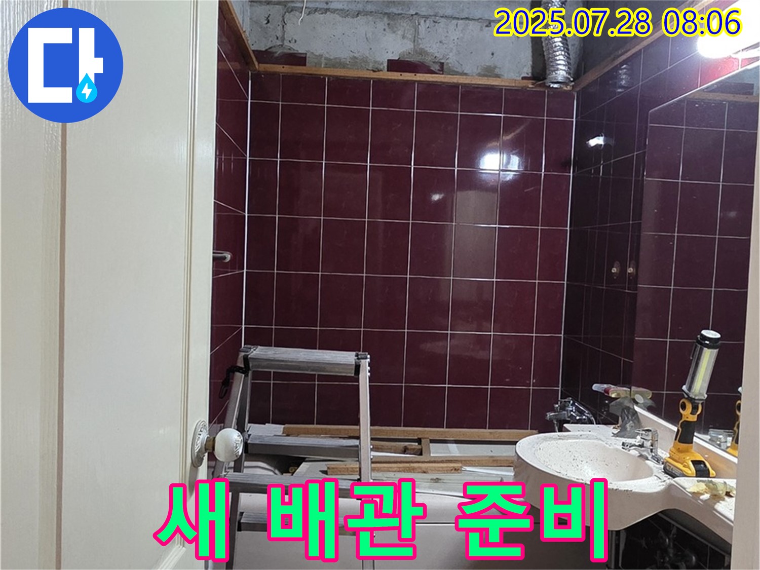 남양주 화도 누수 - 새 배관과 연결 부속들을 준비해 놓은 모습