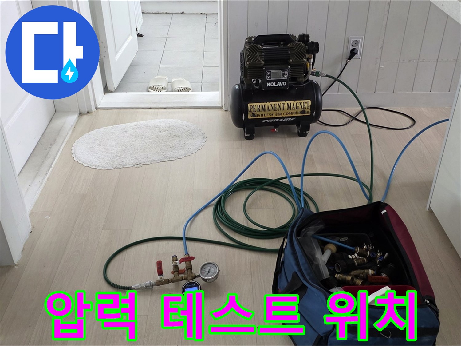 남양주 화도 누수 - 압력 테스트로 누수 발생 위치를 정확히 찾아 시공합니다