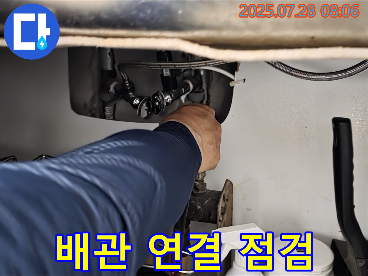 남양주 화도 두산 싱크대 배관 누수 점검 - 냉온수 배관 연결 상태를 상세하게 확인하고 보수를 준비합니다.