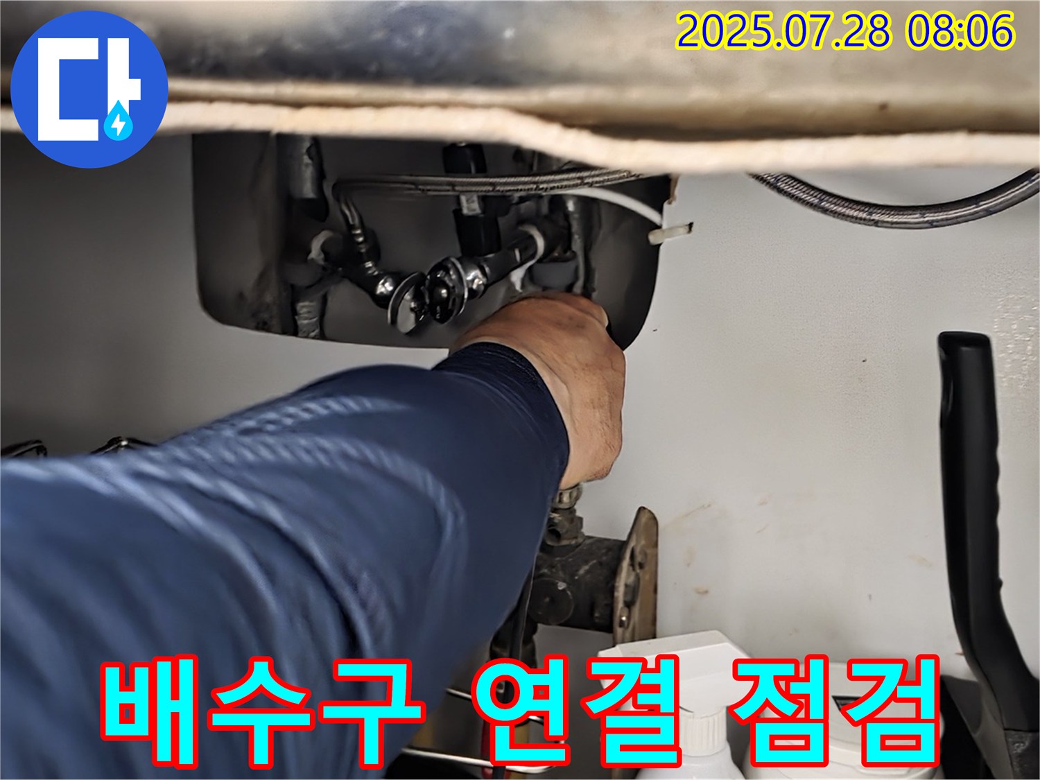 남양주 화도 두산 싱크대 배수구 연결 부위 누수 - 조임 상태 및 부품 마모 여부를 정밀하게 점검하고 있습니다.