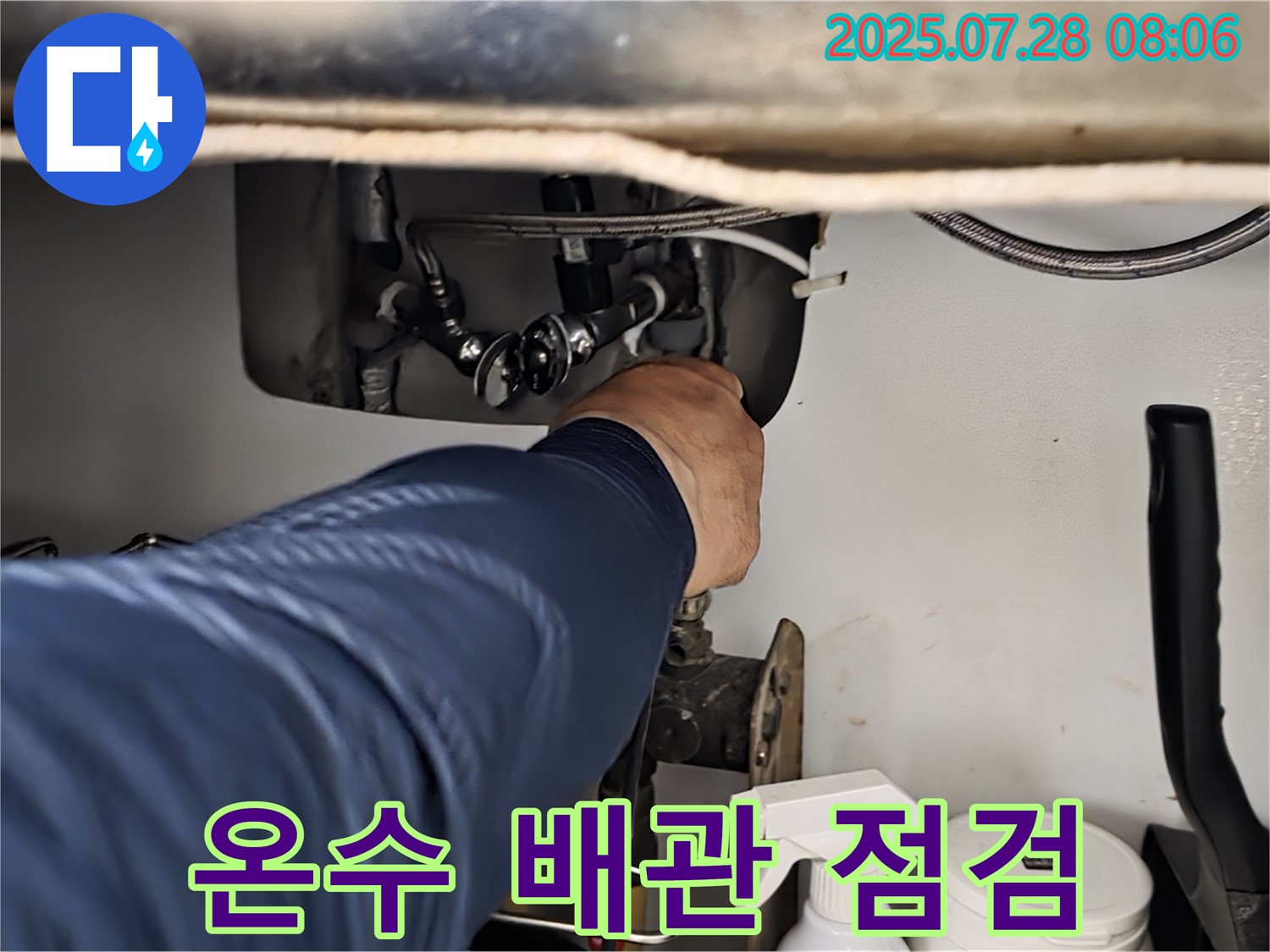 남양주 화도 두산 싱크대 온수 배관 누수 점검 - 연결 상태 및 배관 손상 여부를 면밀하게 확인하고 있습니다.