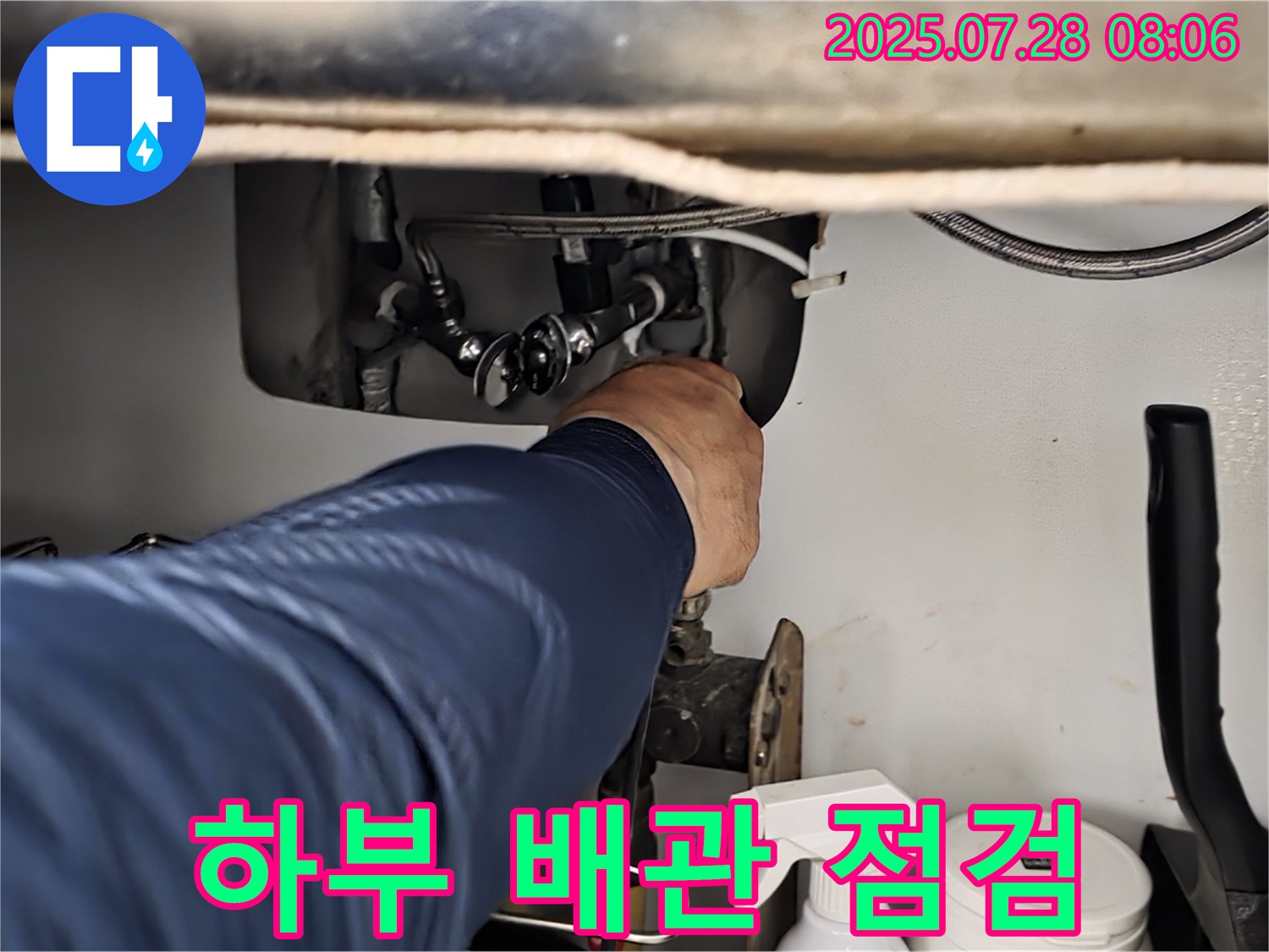 남양주 화도 두산 싱크대 하부 배관 누수 점검 - 냉온수 배관 연결 상태와 누수 원인을 파악하고 있습니다.