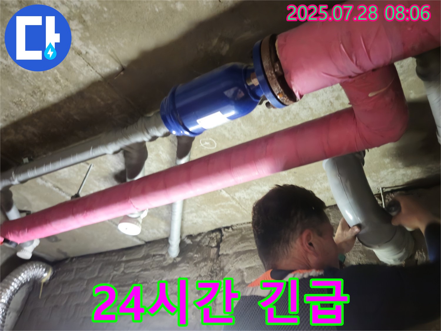 남양주 화도 두산아파트 누수 - 24시간 긴급 방문! 언제든지 누수 문제 해결을 위해 대기하고 있습니다!