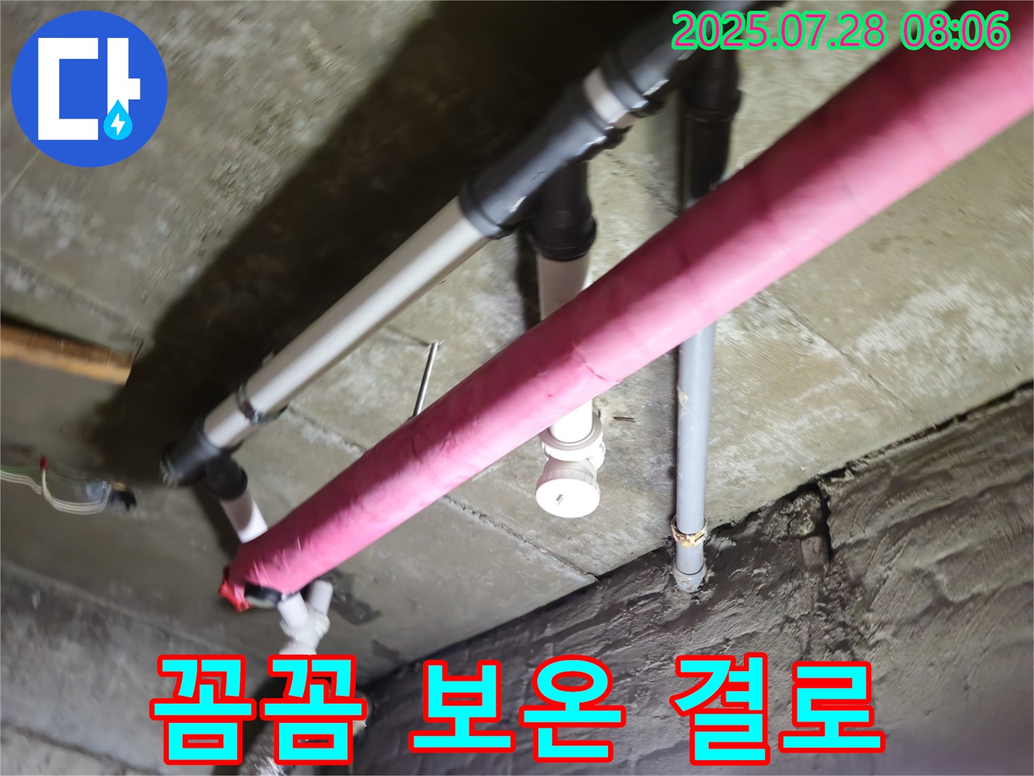 남양주 화도 두산아파트 누수 - 꼼꼼한 보온 시공으로 결로 방지 - 쾌적한 환경 유지