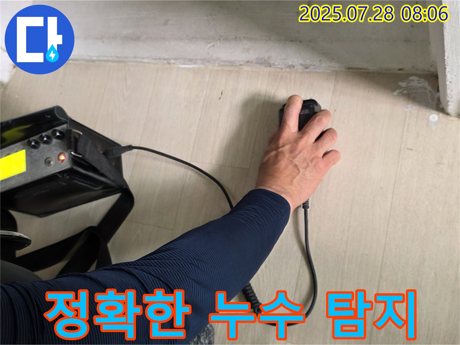 남양주 화도 두산아파트 누수 - 꼼꼼한 청음 탐지로 정확한 누수 지점을 찾고 있습니다 - 작은 소리도 놓치지 않아요.