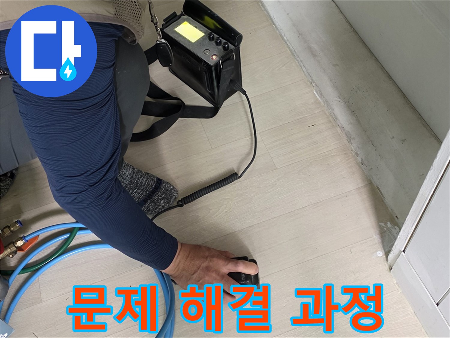 남양주 화도 두산아파트 누수 문제를 해결하는 과정 - 전문가의 손길을 경험하세요!