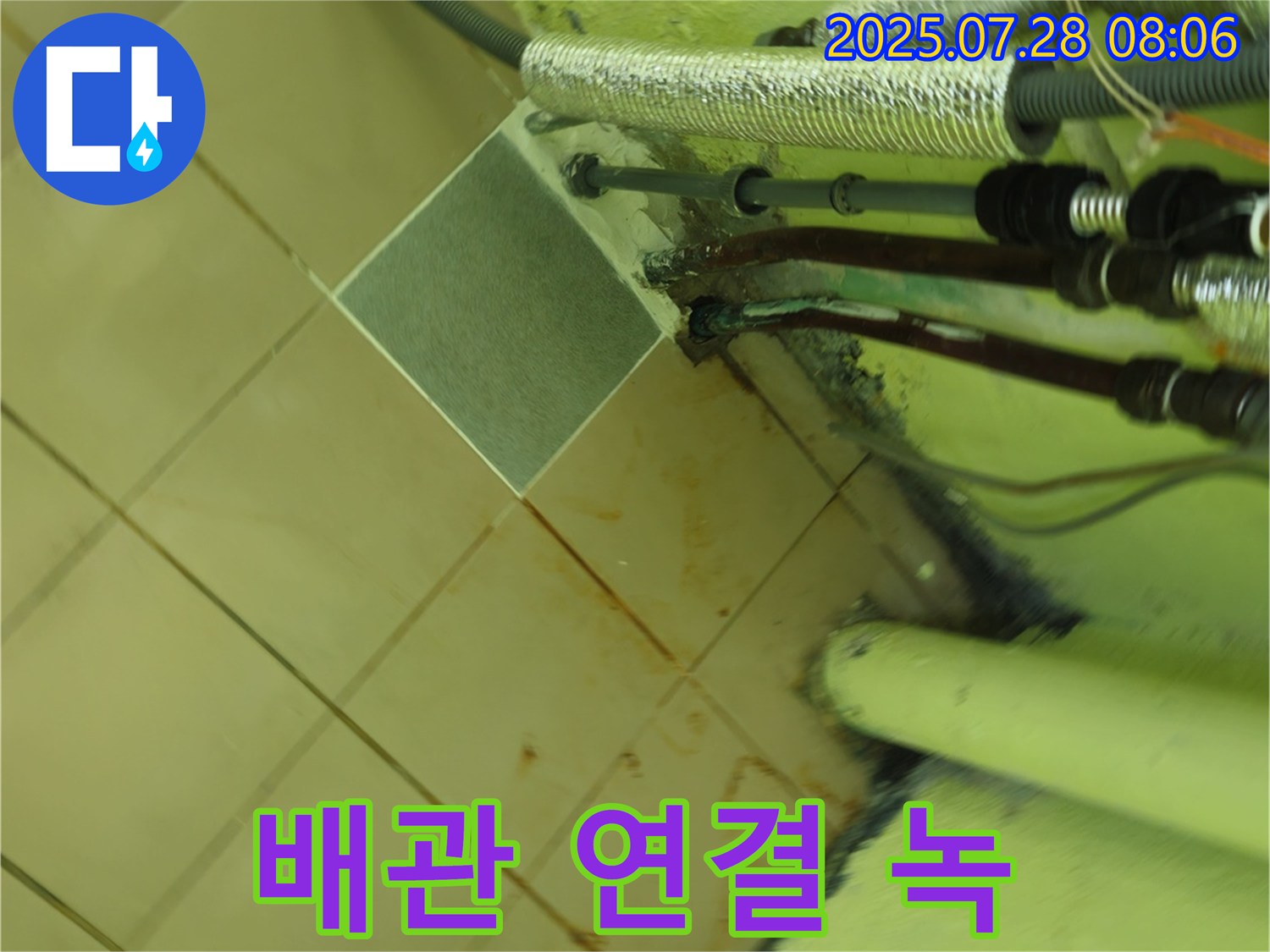 남양주 화도 두산아파트 누수 - 배관 연결 부위 녹 발생은 누수의 초기 신호일 수 있습니다.