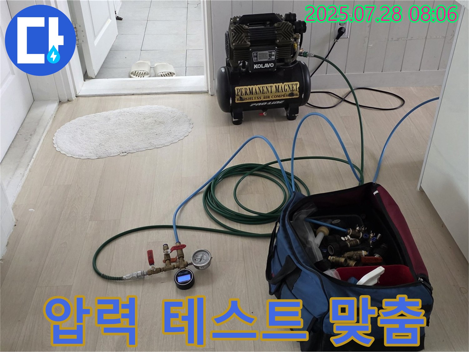 남양주 화도 두산아파트 누수 - 압력 테스트 결과 토대로 맞춤 누수 해결