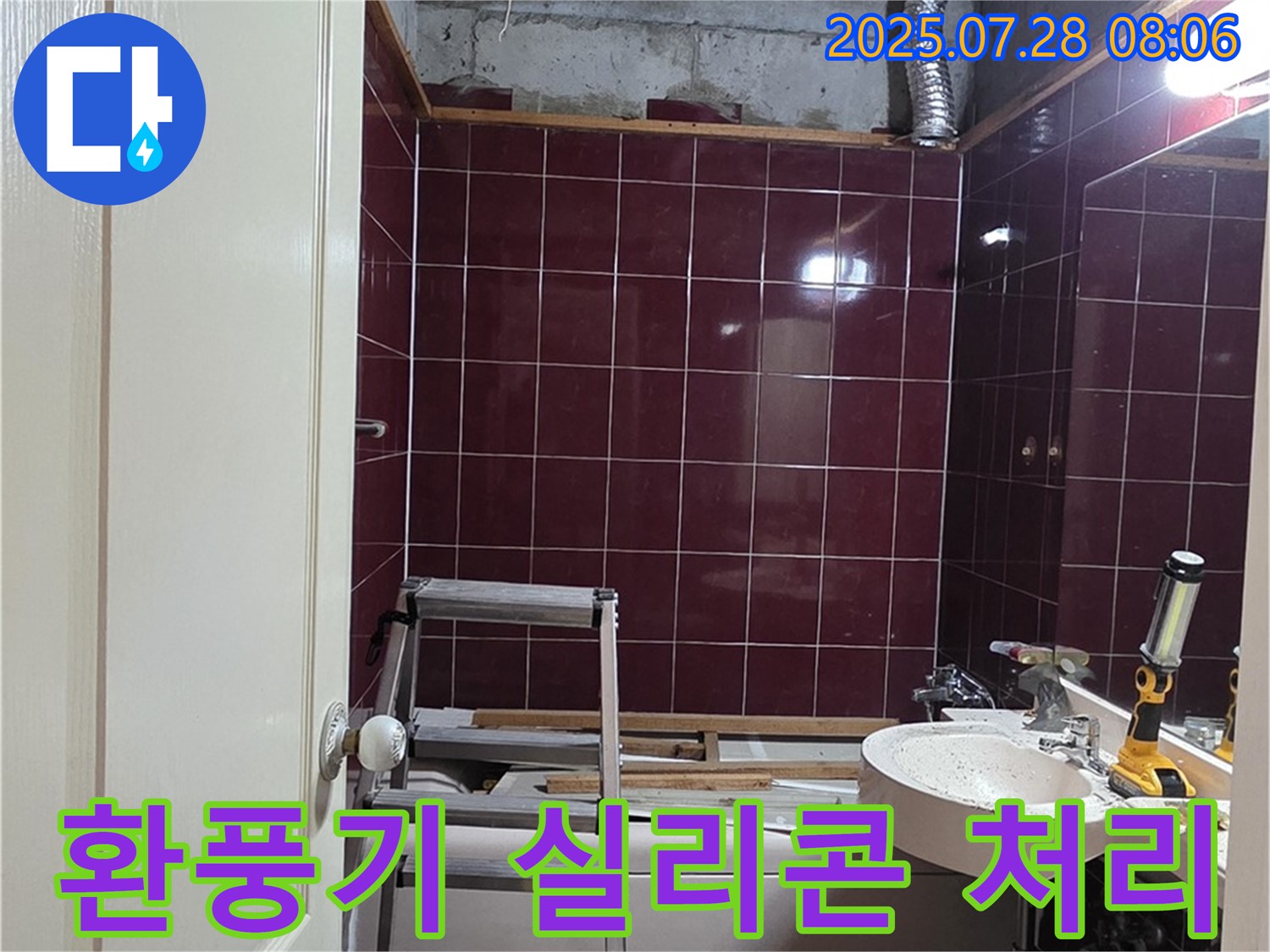 남양주 화도 두산아파트 누수 - 욕실 환풍기 주변을 실리콘으로 꼼꼼하게 마감하는 모습