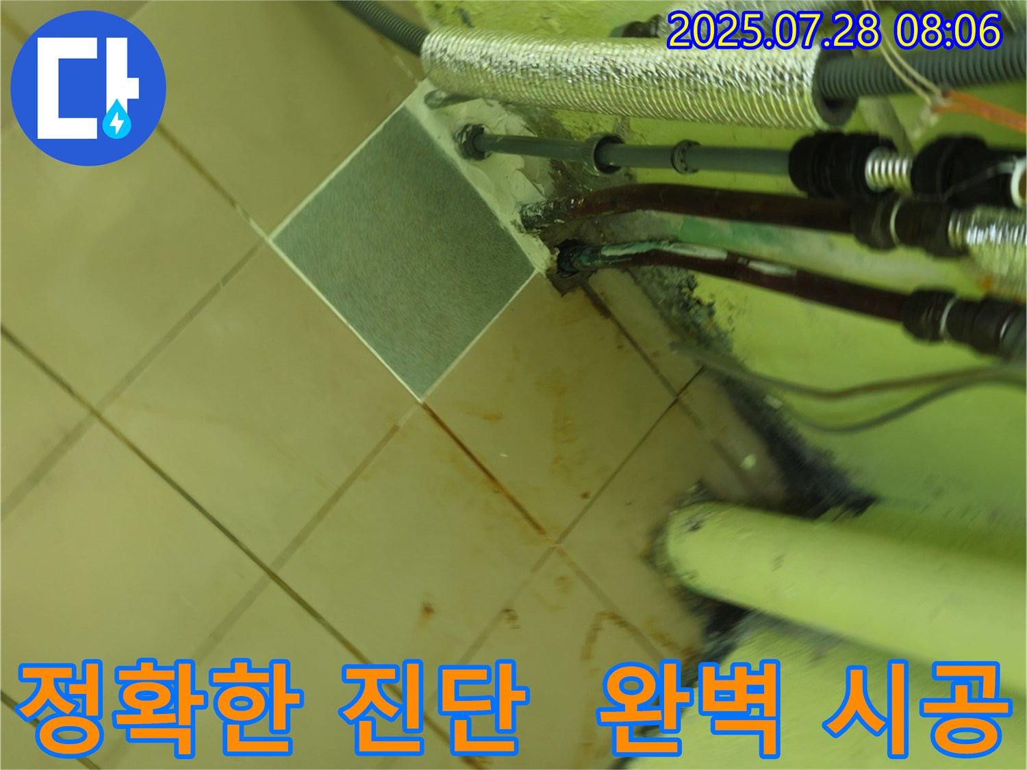 남양주 화도 두산아파트 누수 - 정확한 진단과 완벽한 시공으로 누수 문제 해결