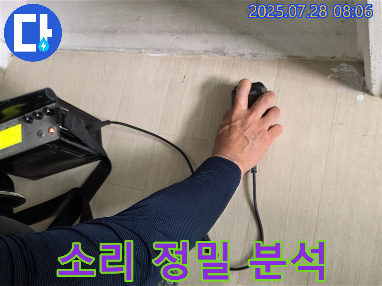 남양주 화도 두산아파트 누수 - 청음 탐지기로 누수 소리를 정밀하게 분석하고 있습니다 - 작은 소리도 놓치지 않아요.