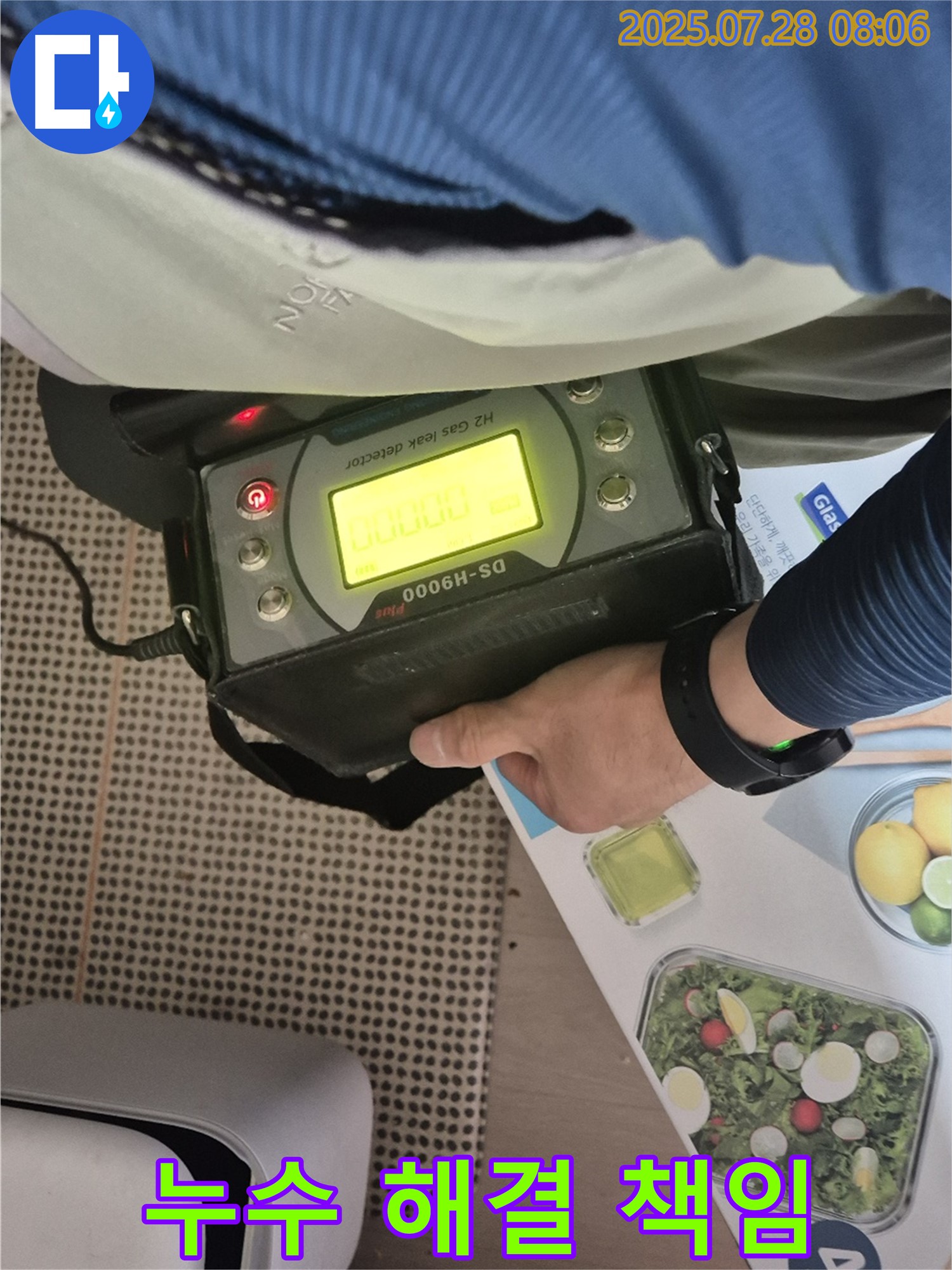 남양주 화도 두산아파트 누수 - 최첨단 H2 가스 탐지 장비 전문가가 누수 문제를 책임지고 해결해 드립니다.