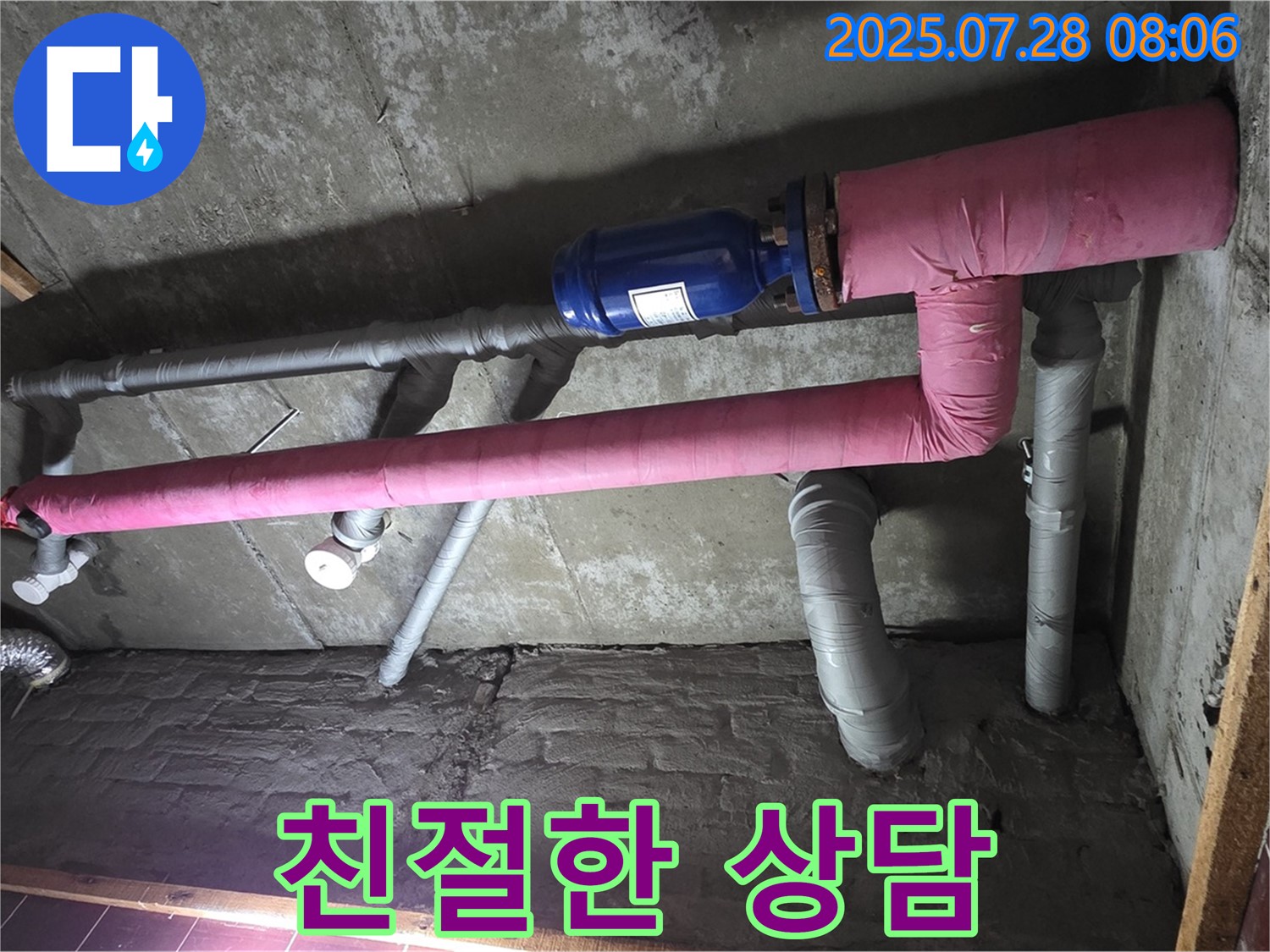 남양주 화도 두산아파트 누수 - 친절한 상담과 꼼꼼한 점검으로 고객 신뢰