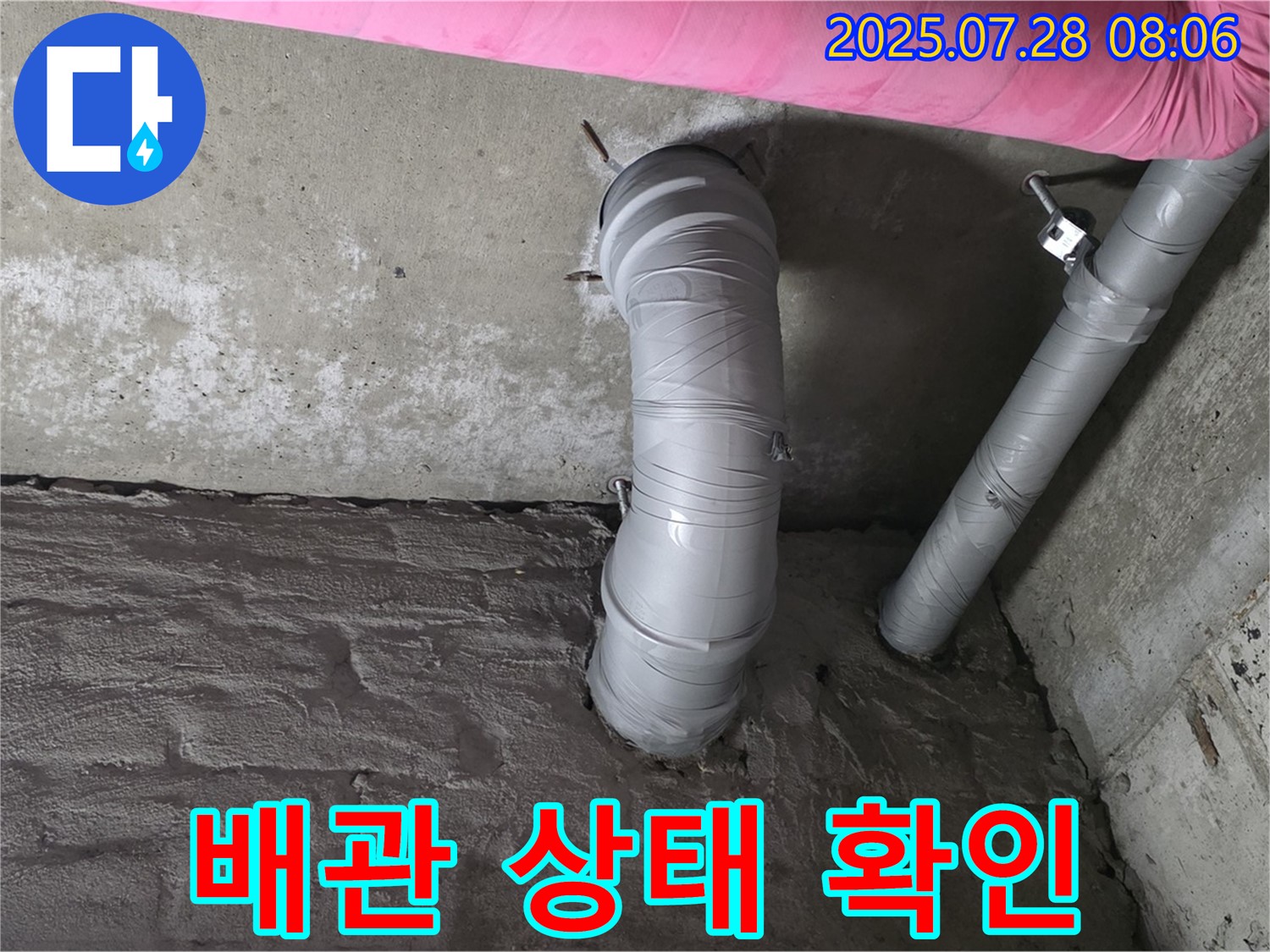 남양주 화도 두산아파트 누수 - 하수 배관 상태를 꼼꼼하게 확인하고 정확한 누수 진단을 제공합니다.