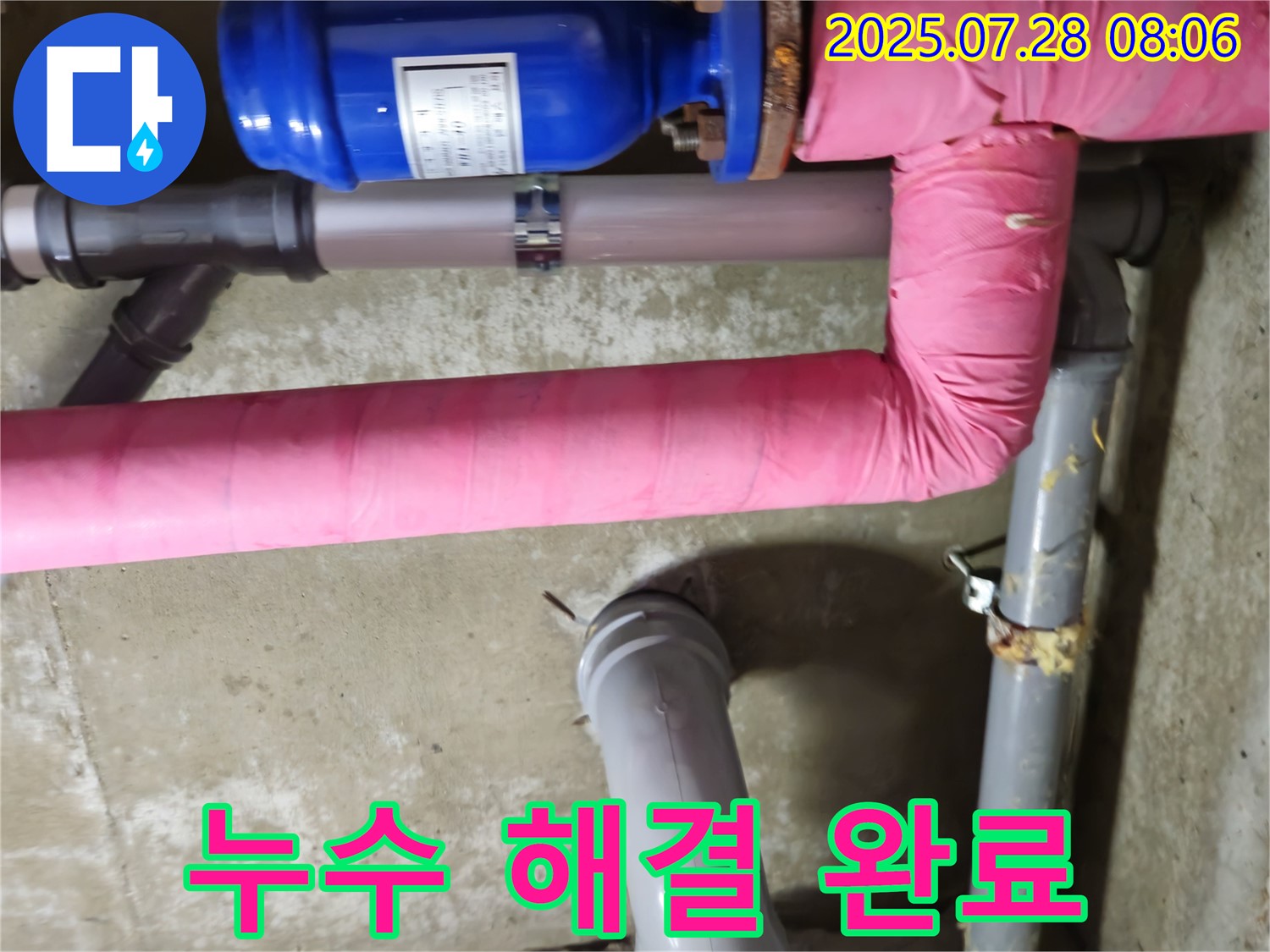 남양주 화도 두산아파트 누수 해결 완료 - 누수 문제를 완벽하게 해결하고, 고객님의 만족을 최우선으로 생각합니다.