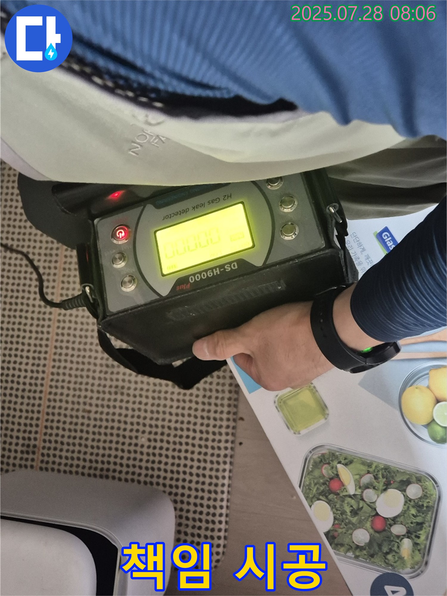 남양주 화도 두산아파트 누수 - 확실한 H2 가스 탐지와 책임감 있는 시공으로 누수 걱정 끝!