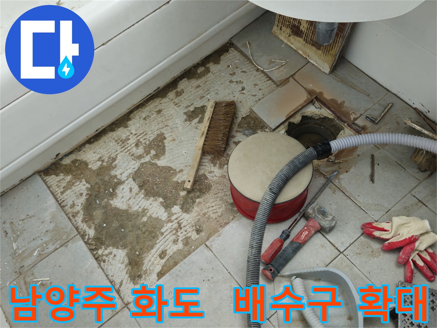 남양주 화도 두산아파트 욕실 누수 - 문제의 배수구 주변을 확대한 모습