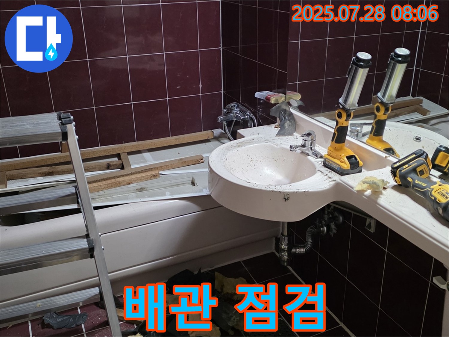 남양주 화도 두산아파트 욕실 - 리모델링 전 배관 점검은 필수! 누수 예방.