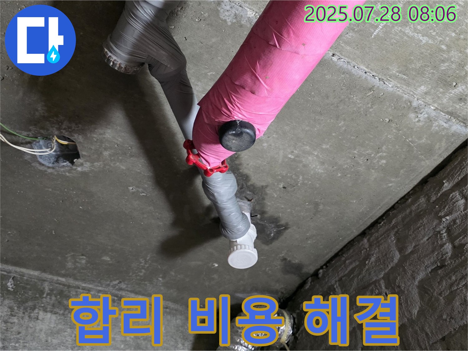 남양주 화도 - 두산아파트 핑크 배관 누수 합리적인 비용으로 완벽 해결