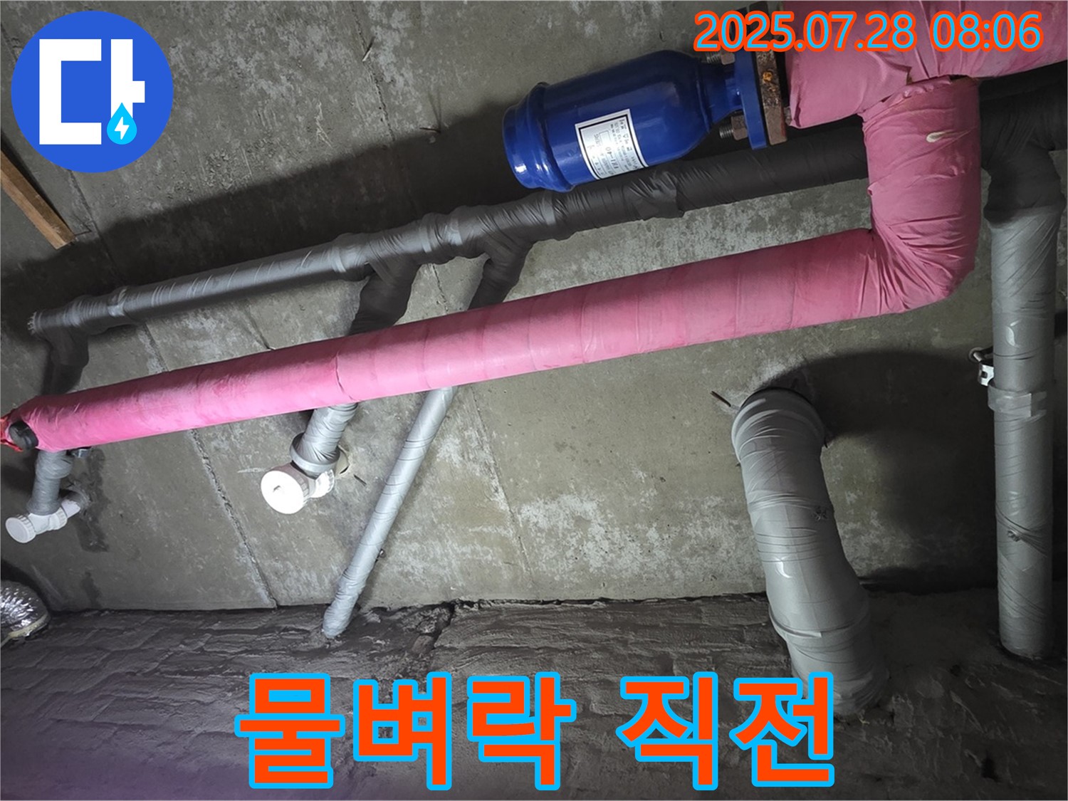 남양주 화도 마석 두산아파트 누수 - 천장 배관, 물벼락 맞기 일보 직전?! 긴급 조치가 필요합니다!