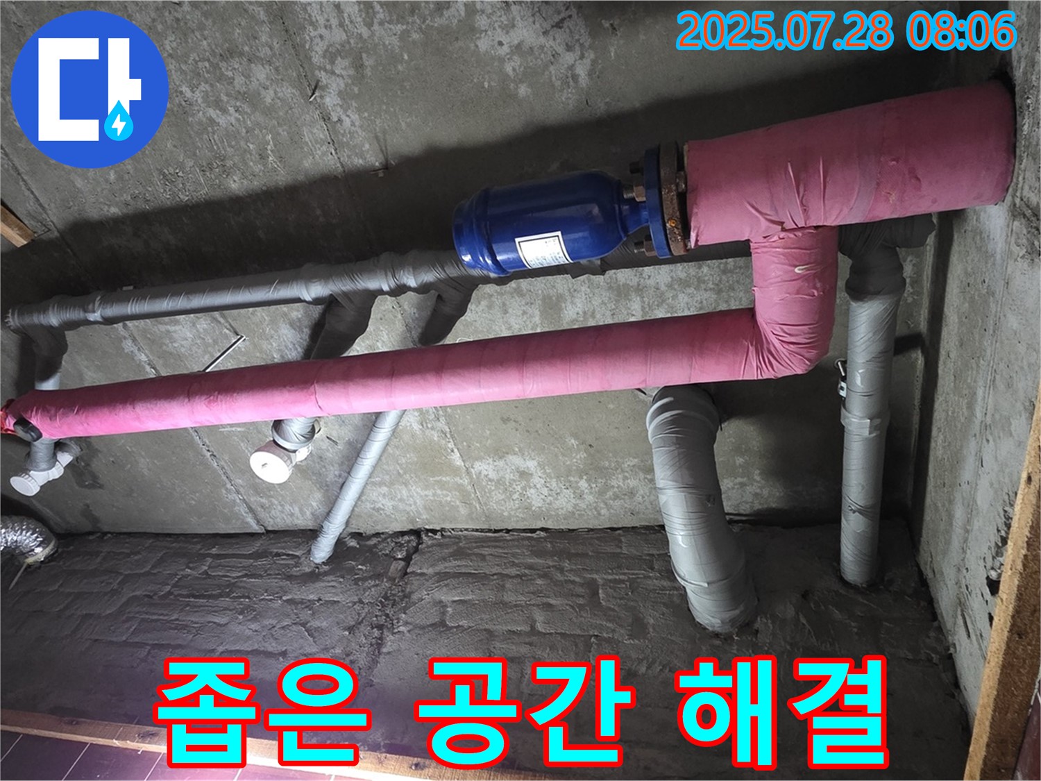 남양주 화도 마석우리 두산아파트 누수 - 좁은 공간 누수도 문제없이 해결 완료! 걱정 마세요!
