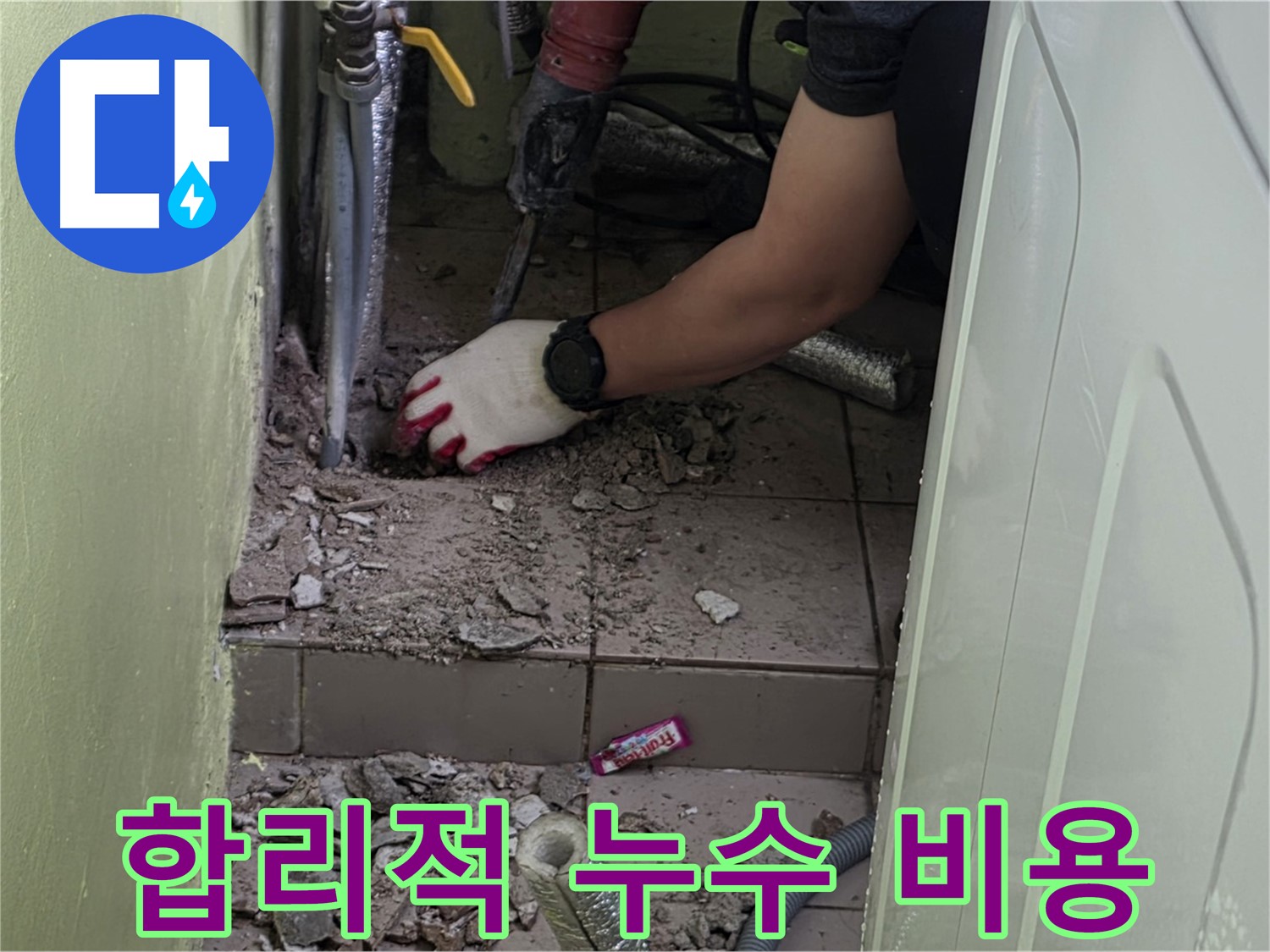 남양주 화도 세면대 누수 - 합리적인 비용으로 누수 해결