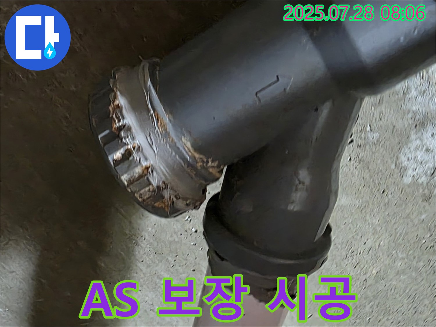 남양주 화도 수레로 오수관 누수 - 완벽 시공, A/S 보장
