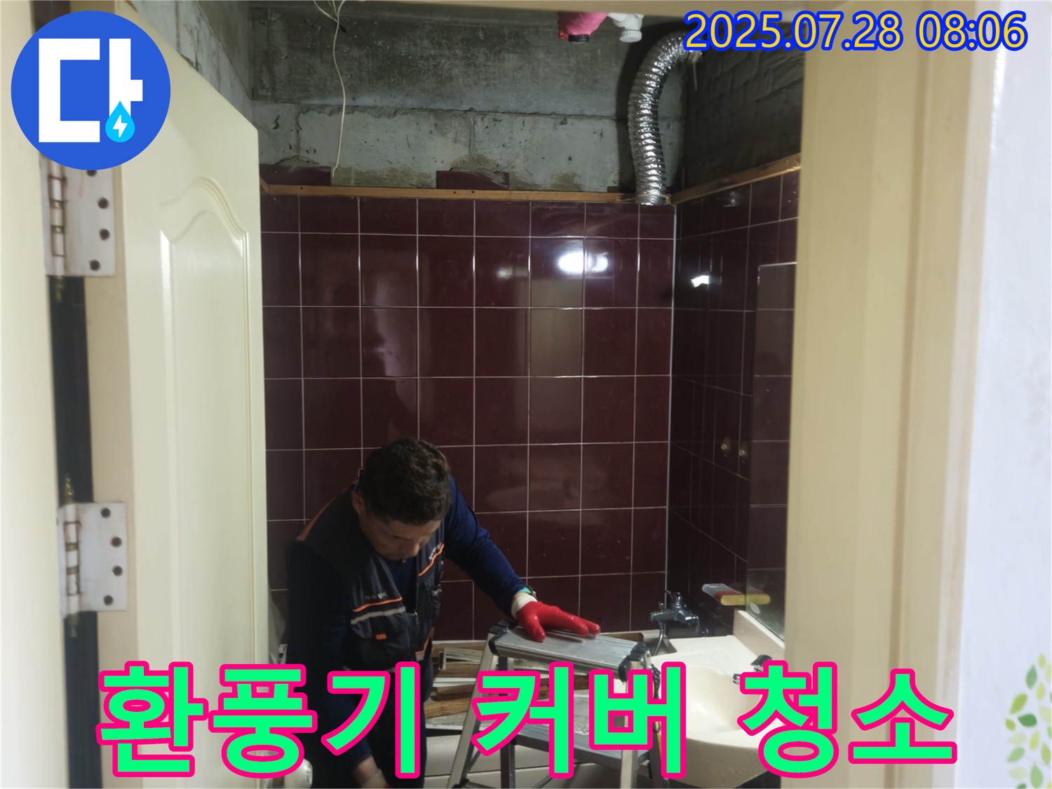 남양주 화도 욕실 - 환풍기 커버 청소로 찌든 때까지 깨끗하게 제거하여 환기 효율을 높여드립니다.