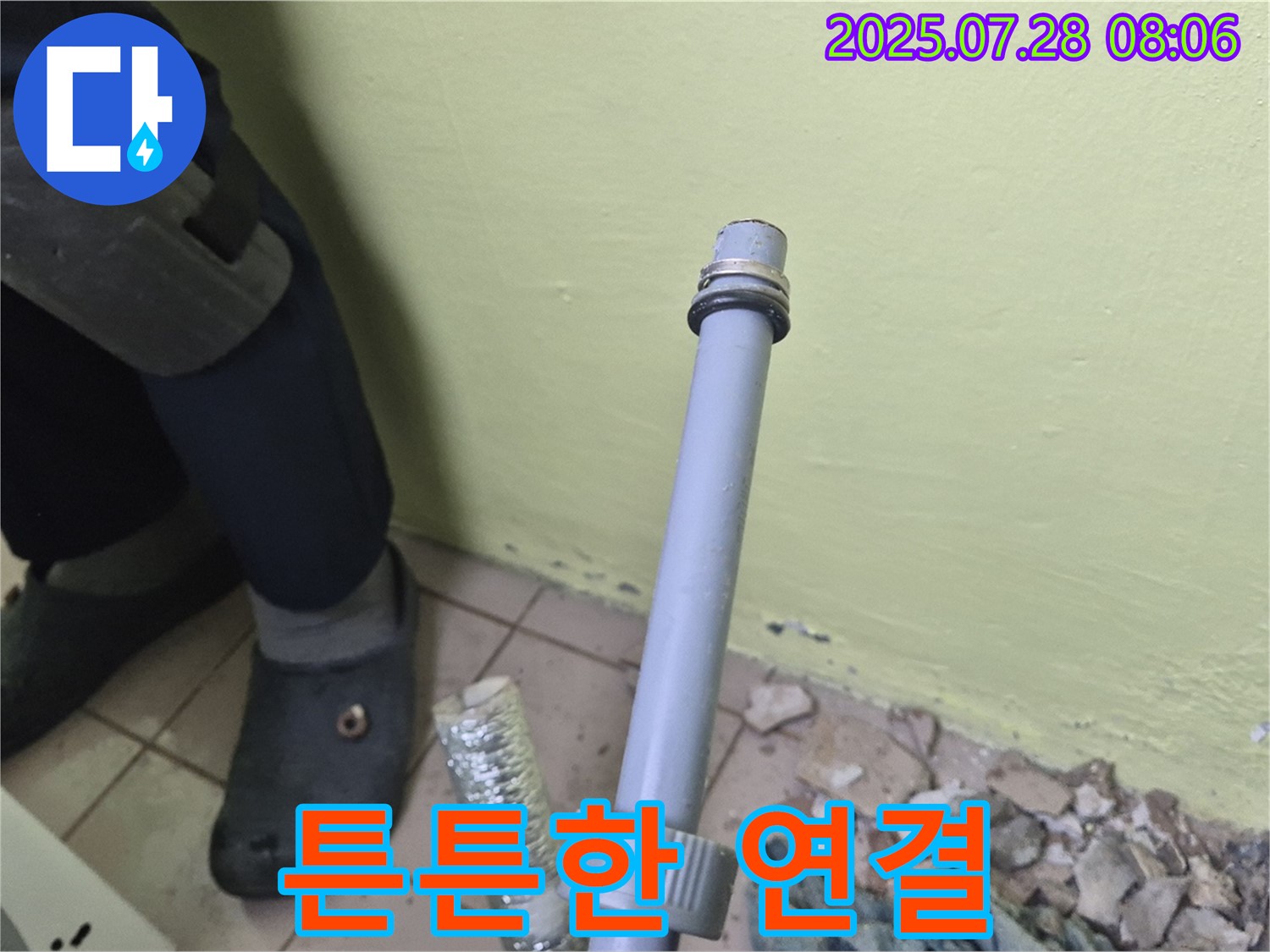 남양주 화도 창현 두산아파트 누수 - 세탁기 배수관 연결, 튼튼하게 연결하여 오래도록 사용하세요!