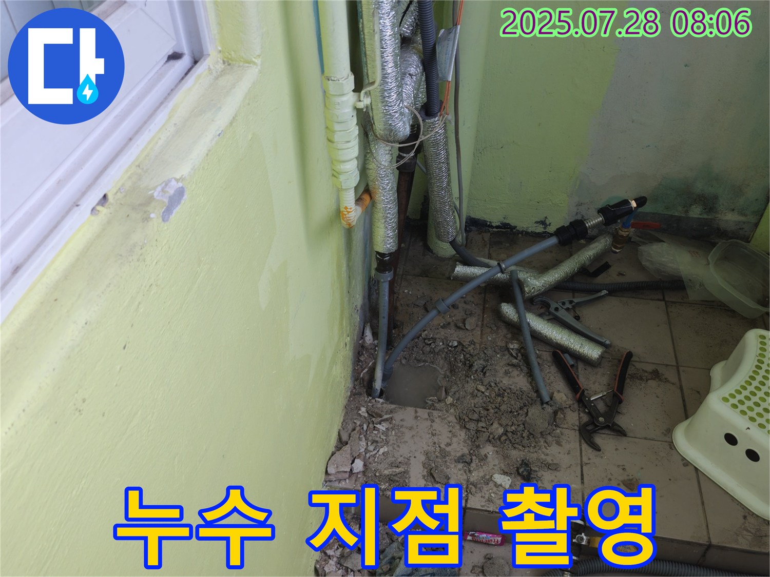 남양주 화도읍 구암리 두산아파트 누수 - 누수 발생 지점을 정밀하게 촬영하고 있습니다.
