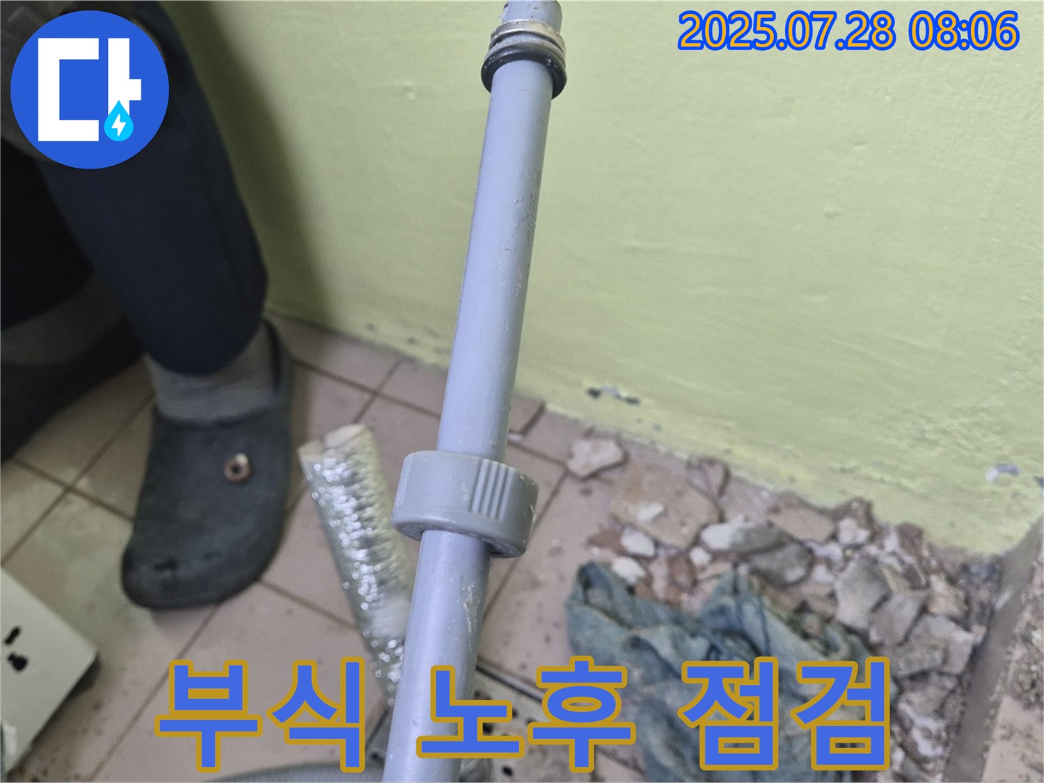 남양주 화도읍 누수 - 세탁기 급수관 연결 부위의 부식 및 노후 상태를 꼼꼼하게 점검하고 있습니다.