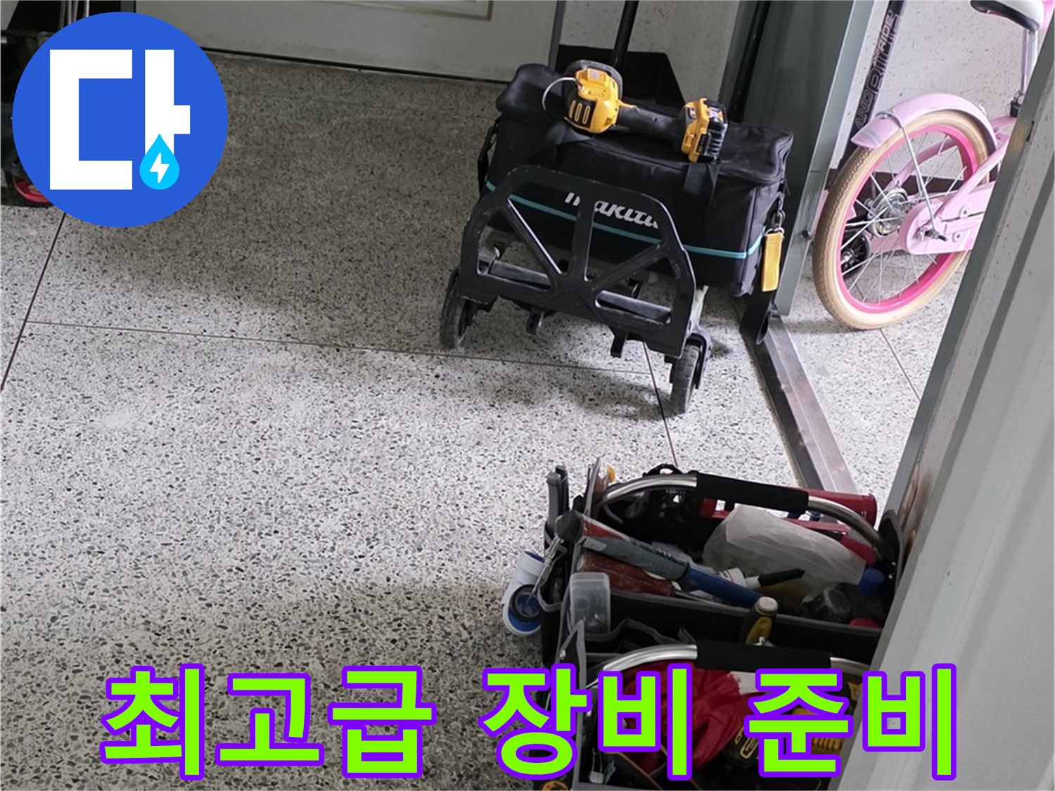 남양주 화도읍 누수 탐지 - 최고급 장비로 누수 위치를 정확하게 찾아 해결합니다.