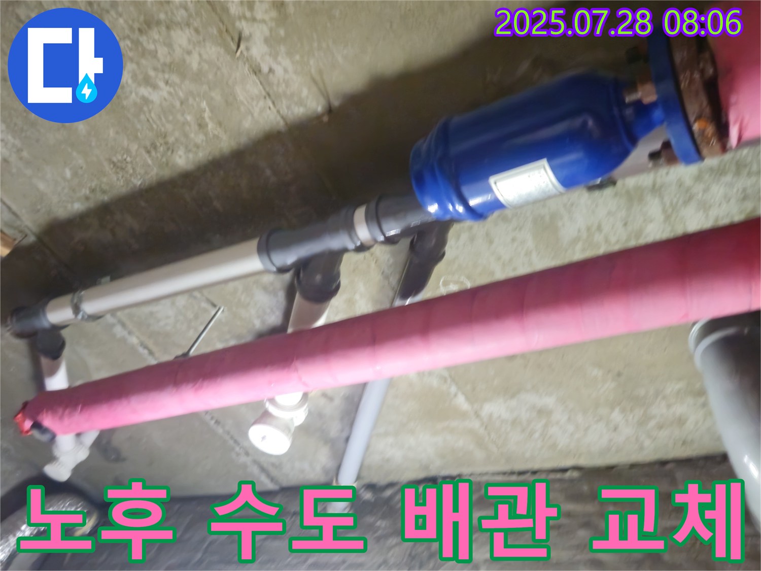 남양주 화도읍 두산아파트 - 낡은 수도 배관을 새 것으로 교체하여 누수 문제를 해결했습니다.