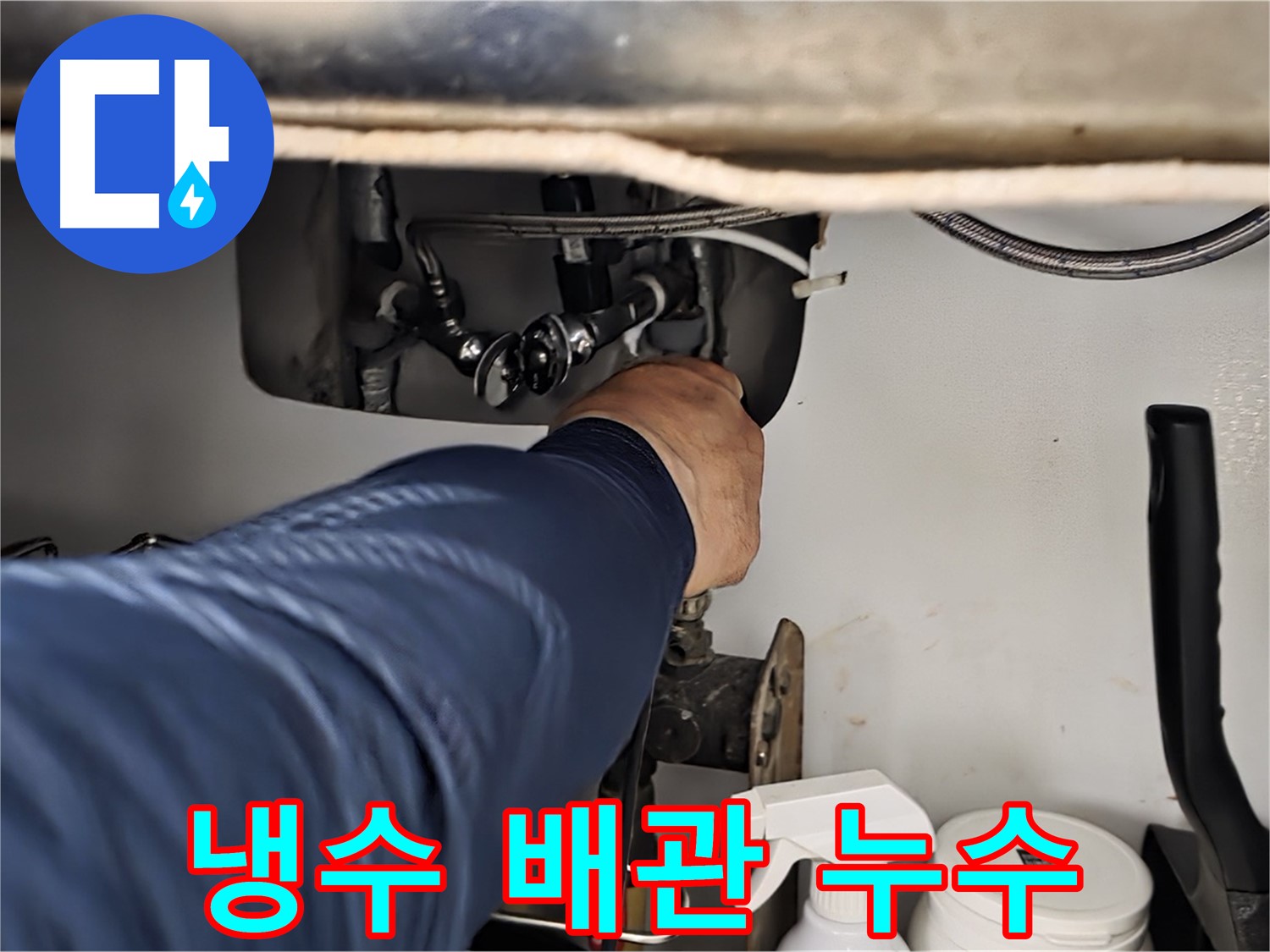 남양주 화도읍 두산아파트 냉수 배관 누수 - 꼼꼼한 시공으로 누수를 완벽하게 차단하고 재발 방지까지 책임집니다.