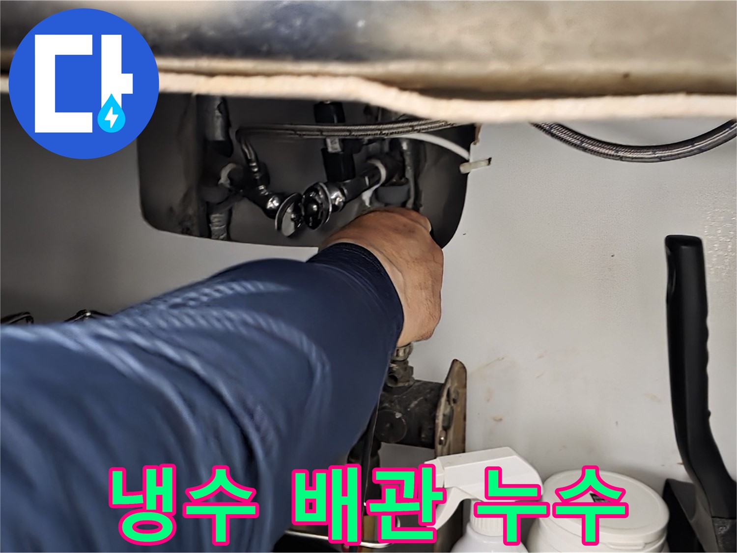남양주 화도읍 두산아파트 냉수 배관 누수 - 꼼꼼한 시공으로 누수를 완벽하게 차단하고 재발 방지까지 책임집니다.