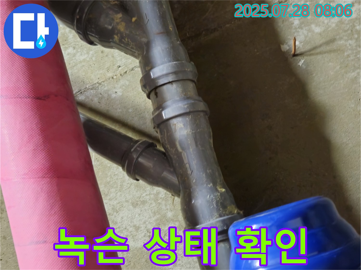남양주 화도읍 두산아파트 - 노후 배관 연결 부위의 녹슨 상태, 얼마나 심각한가?