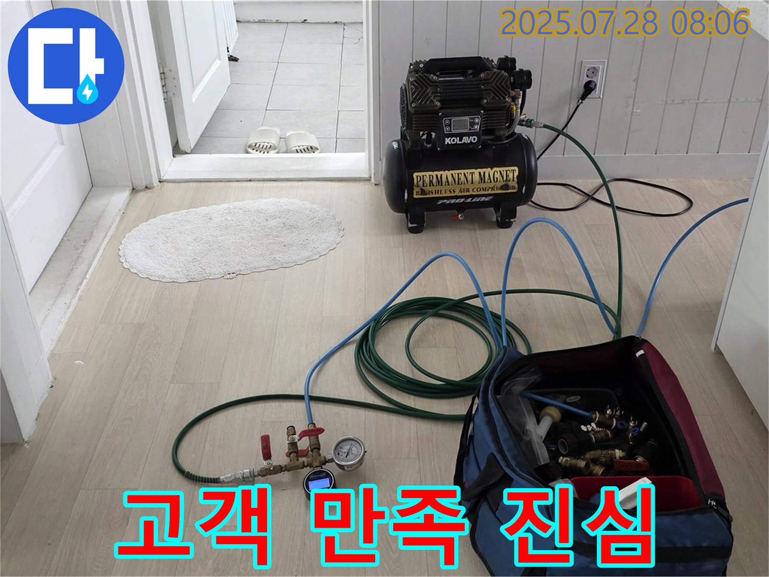 남양주 화도읍 두산아파트 누수 - 고객님의 만족을 최우선으로 생각하며 최고의 서비스를 제공하기 위해 항상 진심을 다하는 모습입니다.
