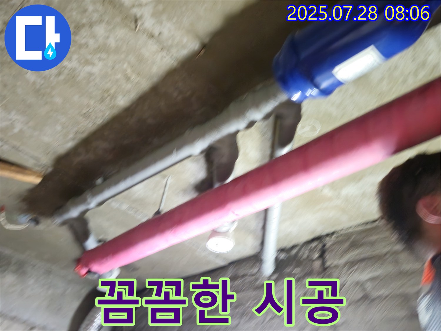 남양주 화도읍 두산아파트 누수 - 꼼꼼한 시공으로 완벽하게 누수 재발 방지