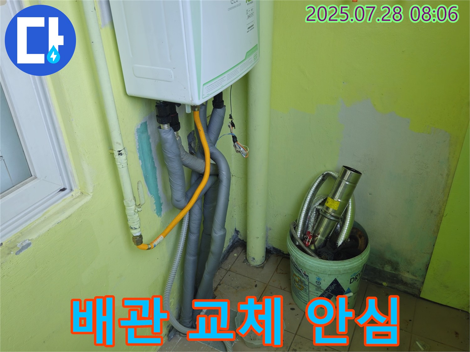 남양주 화도읍 두산아파트 누수 - 노후된 배관 교체로 이제 안심하고 물 사용