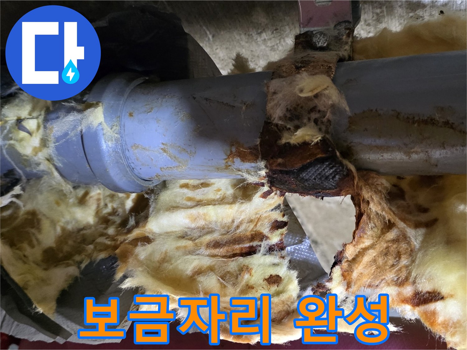남양주 화도읍 두산아파트 누수 - 누수 문제를 해결하고 쾌적한 보금자리로 리모델링했습니다.