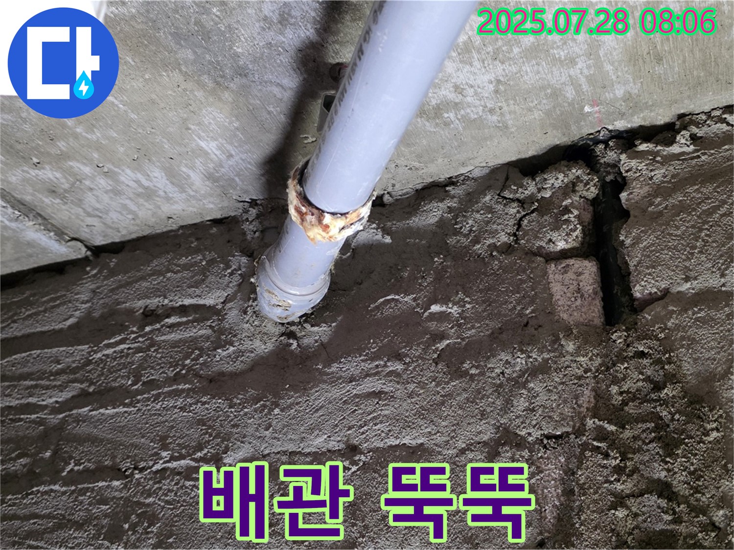 남양주 화도읍 두산아파트 누수 - 배관 연결 부위가 낡아서 물이 뚝뚝 떨어지네요