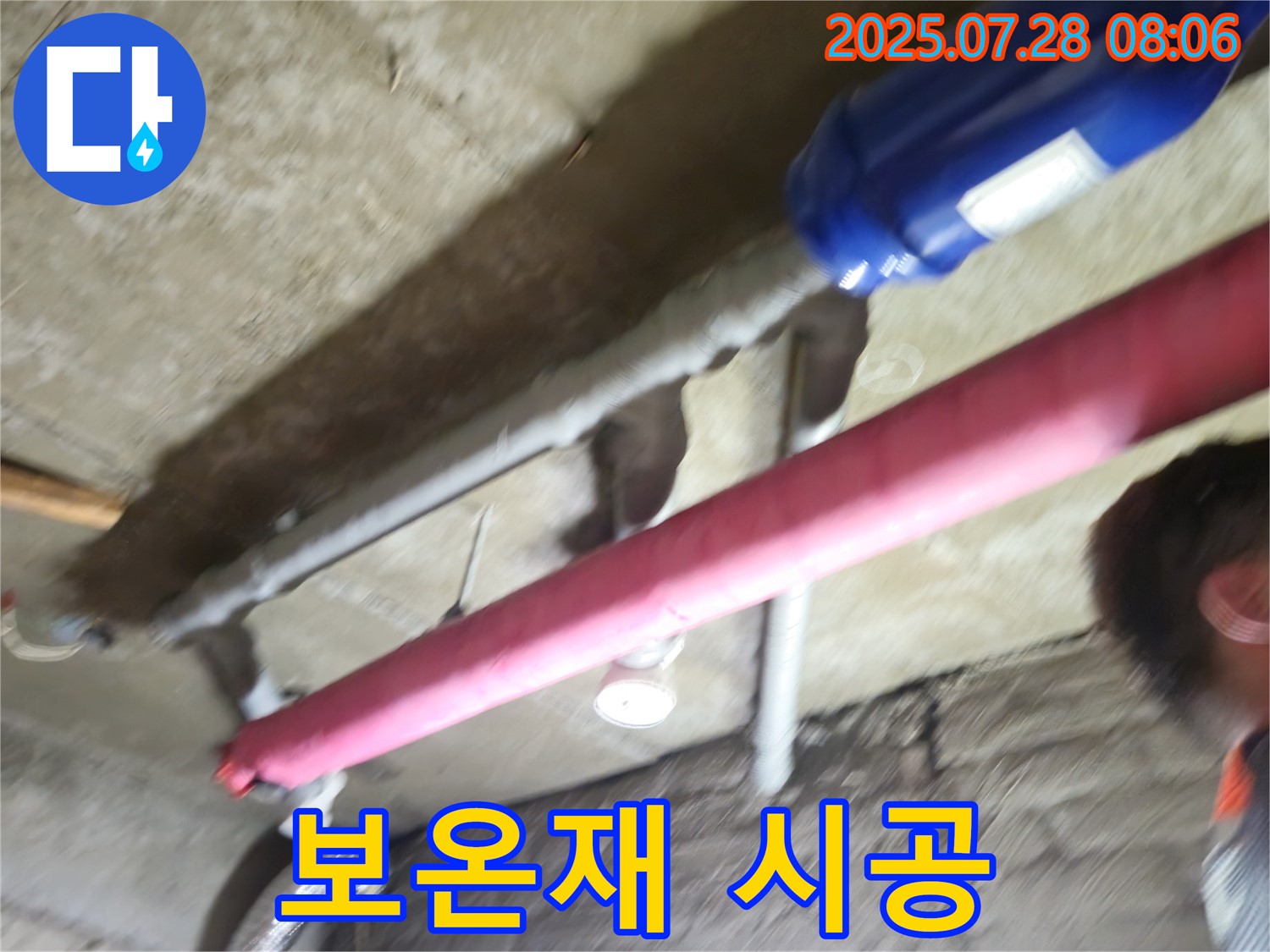 남양주 화도읍 두산아파트 누수 - 배관에 보온재를 꼼꼼하게 시공하여 결로 방지