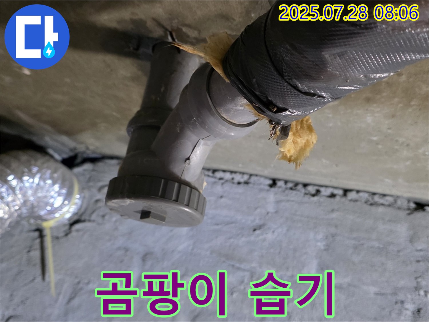 남양주 화도읍 두산아파트 누수 - 배수관 주변 습기로 인한 곰팡이 발생, 곰팡이 제거 및 방지 시공을 함께 진행했습니다.