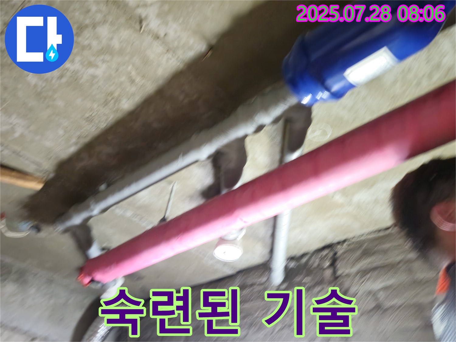 남양주 화도읍 두산아파트 누수 - 숙련된 기술로 누수 문제 완벽하게 해결