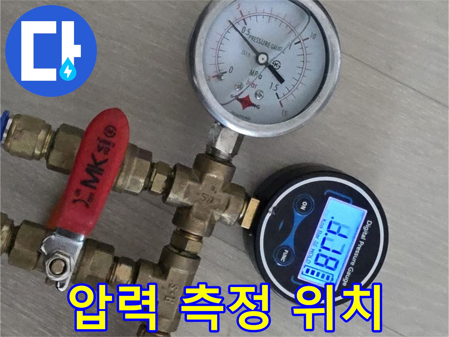 남양주 화도읍 두산아파트 누수 - 압력 측정으로 누수 위치 정확하게 파악