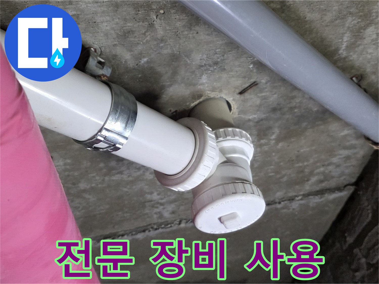 남양주 화도읍 두산아파트 누수 - 전문 장비와 기술력으로 누수 문제 해결