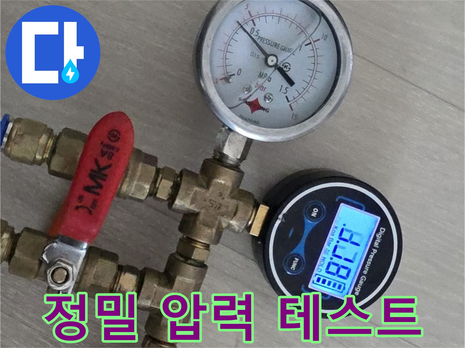 남양주 화도읍 두산아파트 누수 - 정밀 압력 테스트로 누수 진단