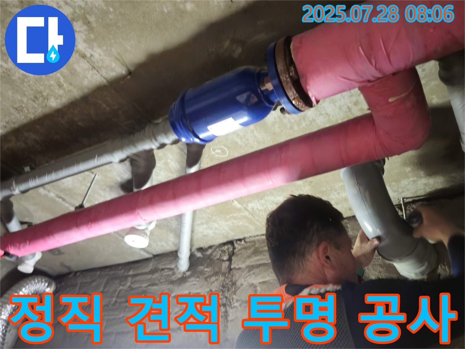 남양주 화도읍 두산아파트 누수 - 정직한 견적과 투명한 공사 과정으로 고객님의 신뢰를 얻겠습니다.