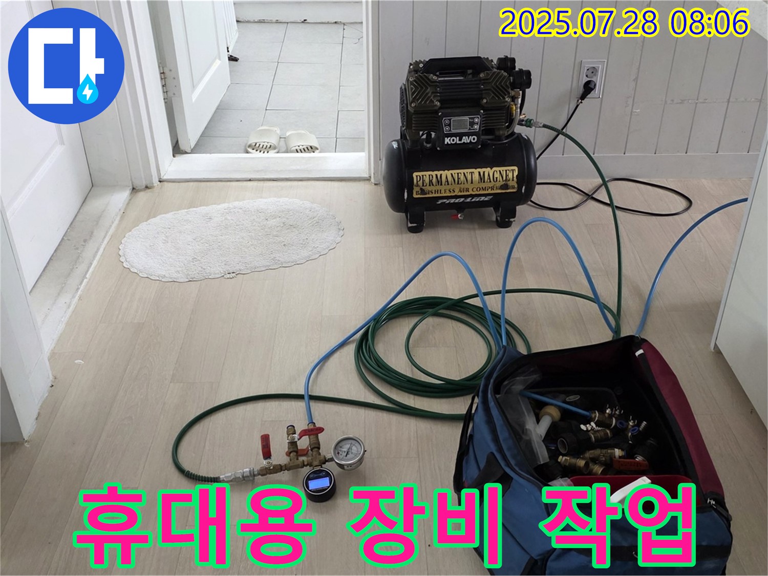 남양주 화도읍 두산아파트 누수 - 좁은 공간에서도 작업이 용이한 휴대용 장비를 사용하여 꼼꼼하게 누수 작업을 진행합니다.